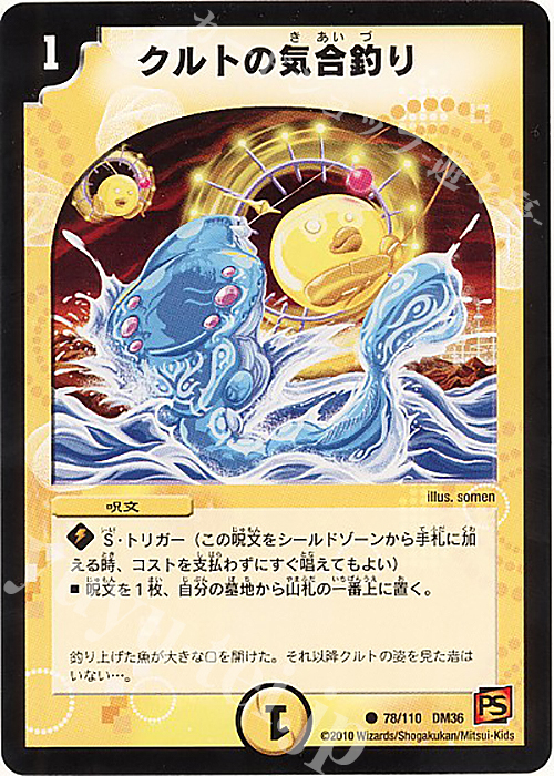 C クルトの気合釣り | 買取 | [DM-36] 覚醒編 第1弾 | デュエルマスターズ