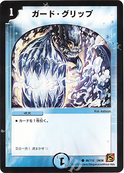 C ガード・グリップ | 販売 | [DM-36] 覚醒編 第1弾 | デュエルマスターズ