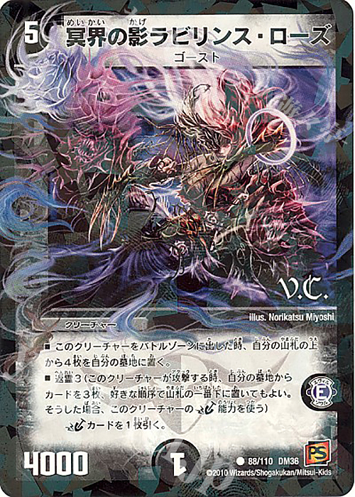 C-foil 冥界の影ラビリンス・ローズ(V.C) | 販売 | [DM-36] 覚醒編 第1弾 | デュエルマスターズ