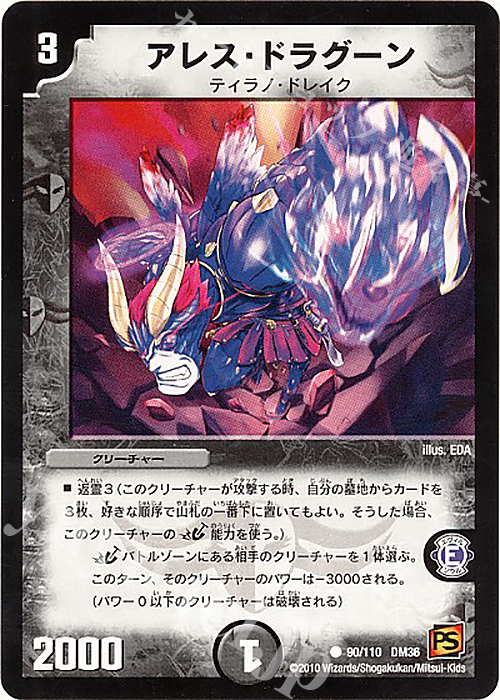 C アレス・ドラグーン | 買取 | [DM-36] 覚醒編 第1弾 | デュエルマスターズ