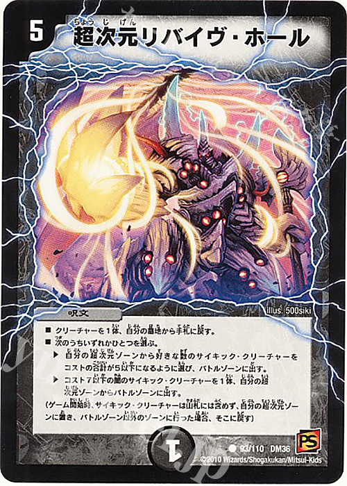 C 超次元リバイヴ・ホール | 買取 | [DM-36] 覚醒編 第1弾 | デュエルマスターズ