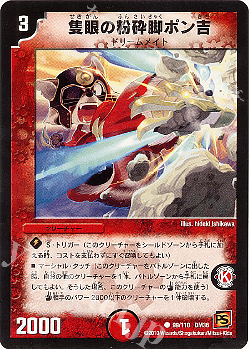 C 隻眼の粉砕脚ポン吉 | 販売 | [DM-36] 覚醒編 第1弾 | デュエルマスターズ