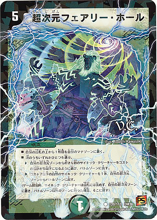 C-foil 超次元フェアリー・ホール(V.C) | 買取 | [DM-36] 覚醒編 第1弾 | デュエルマスターズ