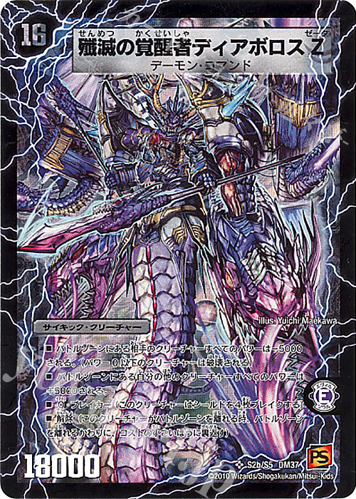 SR 時空の封殺ディアス Z｜殲滅の覚醒者ディアボロス Z | 買取 | [DM-37] 覚醒編 第2弾 暗黒の野望 | デュエルマスターズ