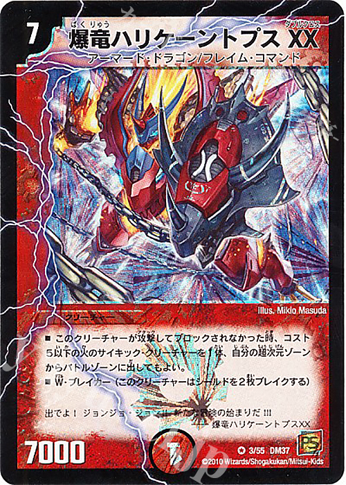 【傷】 VR 爆竜ハリケーントプス XX | 販売 | [DM-37] 覚醒編 第2弾 暗黒の野望 | デュエルマスターズ