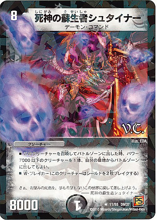 【傷】 R-foil 死神の蘇生者シュタイナー(V.C) | 販売 | [DM-37] 覚醒編 第2弾 暗黒の野望 | デュエルマスターズ