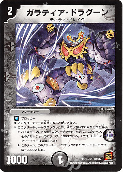 R ガラティア・ドラグーン | 買取 | [DM-37] 覚醒編 第2弾 暗黒の野望 | デュエルマスターズ