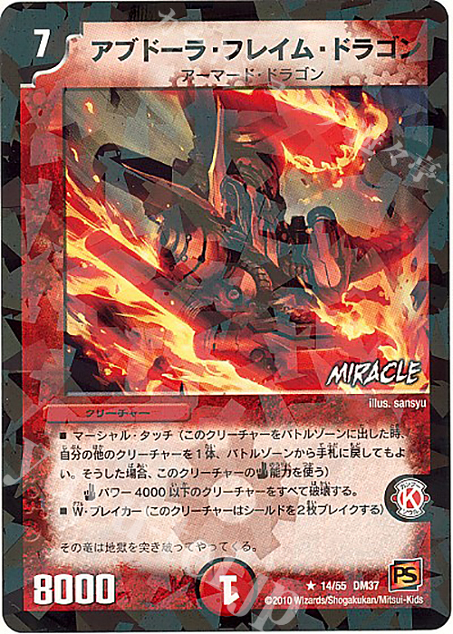 R-foil アブドーラ・フレイム・ドラゴン(MIRACLE) | 買取 | [DM-37] 覚醒編 第2弾 暗黒の野望 | デュエルマスターズ
