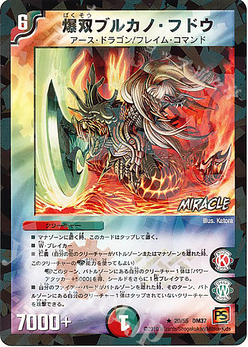 R-foil 爆双ブルカノ・フドウ(MIRACLE) | 販売 | [DM-37] 覚醒編 第2弾 暗黒の野望 | デュエルマスターズ