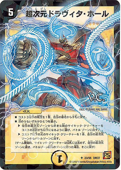 U-foil 超次元ドラヴィタ・ホール(V.C) | 買取 | [DM-37] 覚醒編 第2弾 暗黒の野望 | デュエルマスターズ