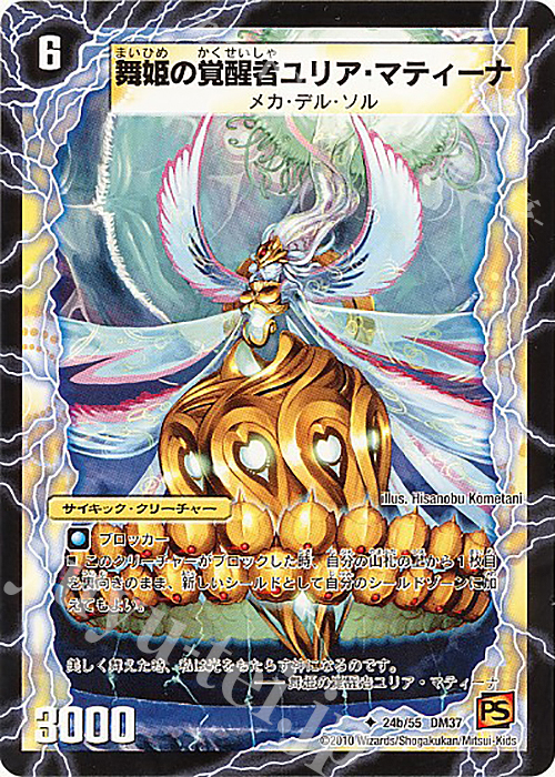 【傷】 U 時空の踊り子マティーニ｜舞姫の覚醒者ユリア・マティーナ | 販売 | [DM-37] 覚醒編 第2弾 暗黒の野望 | デュエルマスターズ