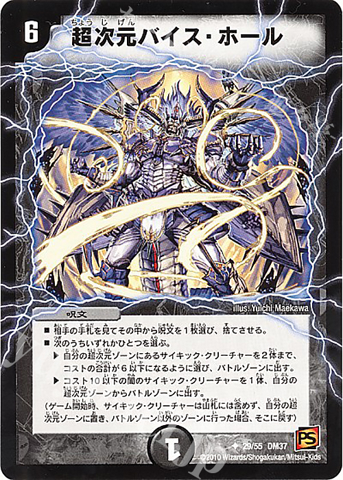 【傷】 U 超次元バイス・ホール | 販売 | [DM-37] 覚醒編 第2弾 暗黒の野望 | デュエルマスターズ
