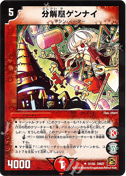 U 分解屋ゲンナイ | 買取 | [DM-37] 覚醒編 第2弾 暗黒の野望 | デュエルマスターズ