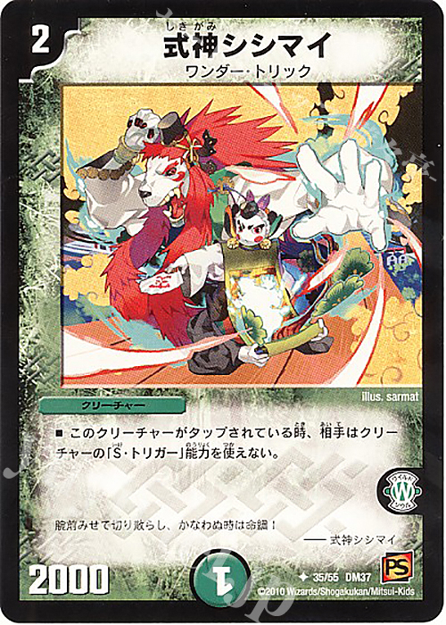 【傷】 U 式神シシマイ | 販売 | [DM-37] 覚醒編 第2弾 暗黒の野望 | デュエルマスターズ