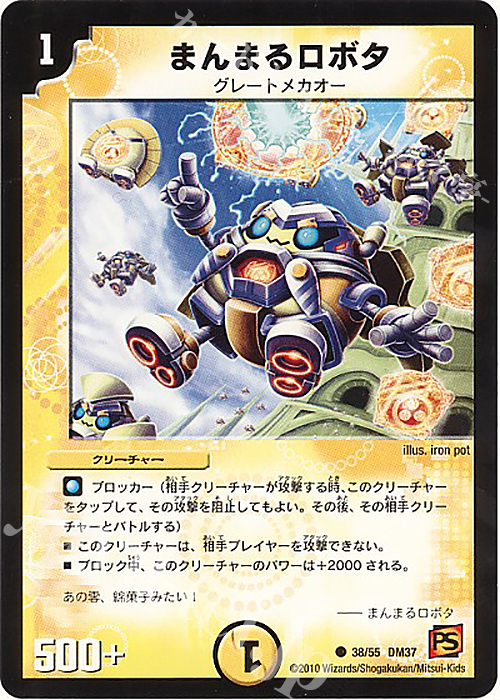 C まんまるロボタ | 買取 | [DM-37] 覚醒編 第2弾 暗黒の野望 | デュエルマスターズ