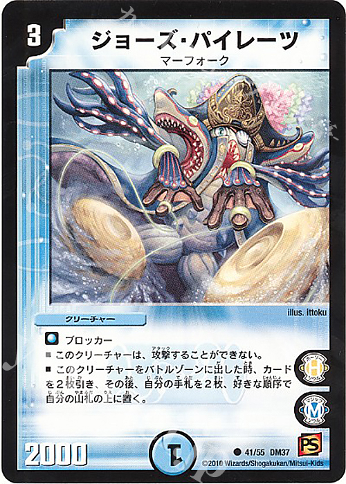 C ジョーズ・パイレーツ | 買取 | [DM-37] 覚醒編 第2弾 暗黒の野望 | デュエルマスターズ