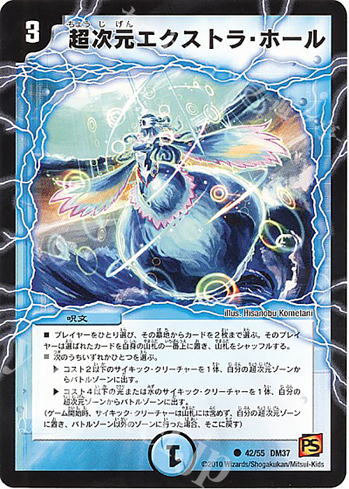 C 超次元エクストラ・ホール | 買取 | [DM-37] 覚醒編 第2弾 暗黒の野望 | デュエルマスターズ