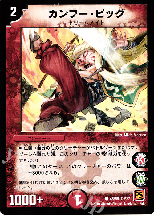 C カンフー・ピッグ | 販売 | [DM-37] 覚醒編 第2弾 暗黒の野望 | デュエルマスターズ