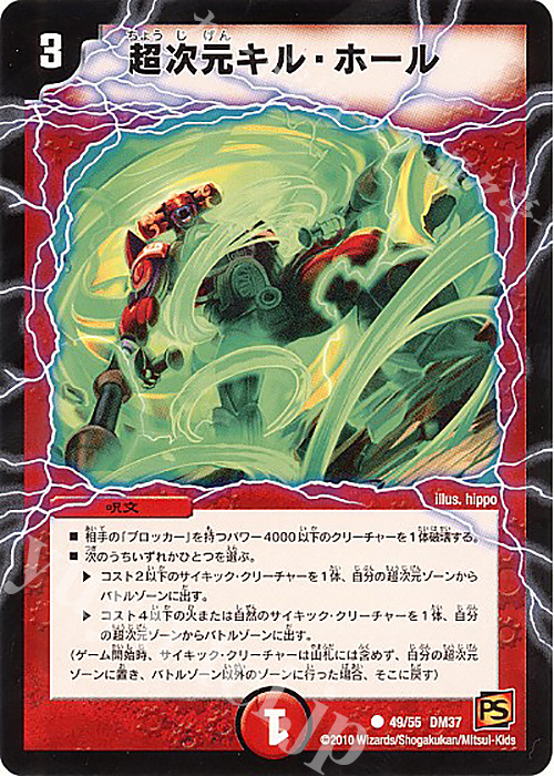 C 超次元キル・ホール | 買取 | [DM-37] 覚醒編 第2弾 暗黒の野望 | デュエルマスターズ