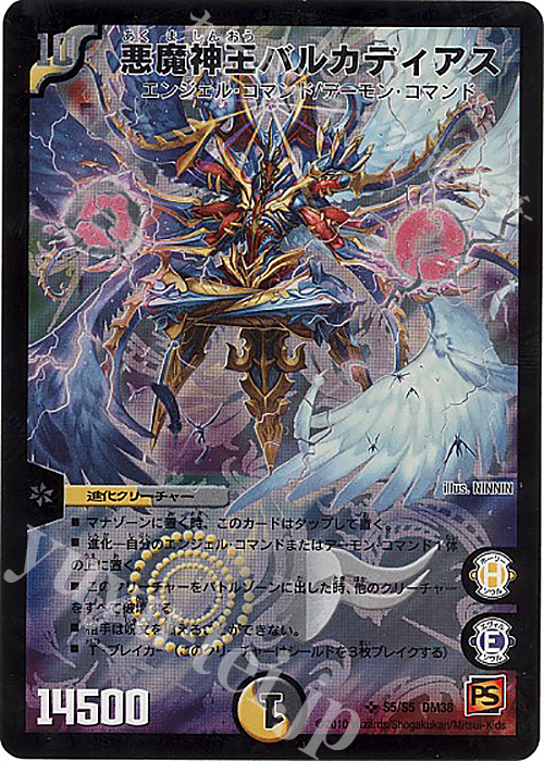 SR 悪魔神王バルカディアス | 買取 | [DM-38] 覚醒編 第3弾 超竜VS悪魔 | デュエルマスターズ