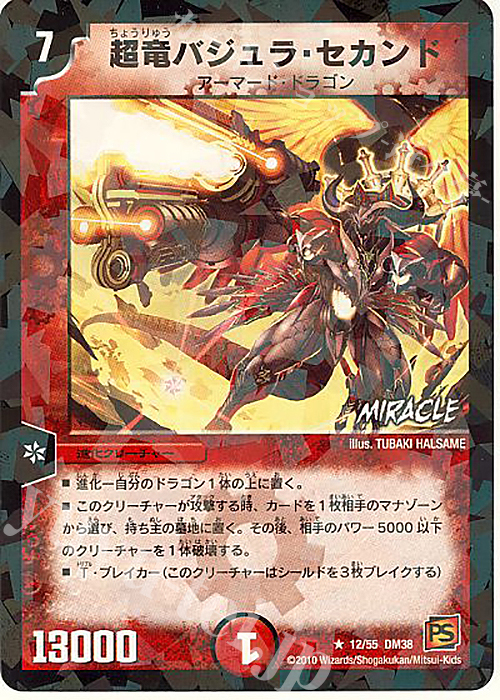 R-foil 超竜バジュラ・セカンド(MIRACLE) | 販売 | [DM-38] 覚醒編 第3弾 超竜VS悪魔 | デュエルマスターズ