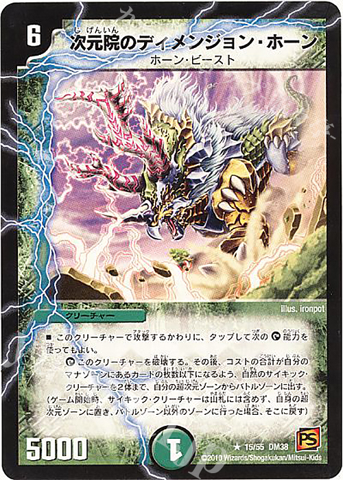 R 次元院のディメンジョン・ホーン | 買取 | [DM-38] 覚醒編 第3弾 超竜VS悪魔 | デュエルマスターズ