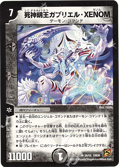 U 死神明王ガブリエル・XENOM(通常) | 販売 | [DM-38] 覚醒編 第3弾 超竜VS悪魔 | デュエルマスターズ