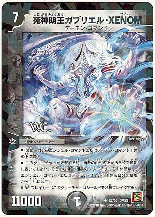 U-foil 死神明王ガブリエル・XENOM(V.C) | 買取 | [DM-38] 覚醒編 第3弾 超竜VS悪魔 | デュエルマスターズ