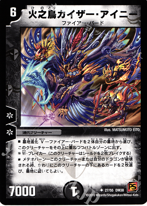 U 火之鳥カイザー・アイニー(通常) | 販売 | [DM-38] 覚醒編 第3弾 超竜VS悪魔 | デュエルマスターズ