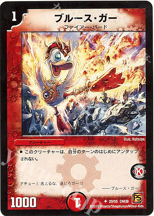 U ブルース・ガー | 買取 | [DM-38] 覚醒編 第3弾 超竜VS悪魔 | デュエルマスターズ