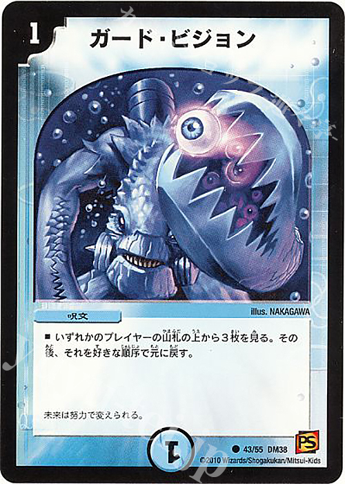 C ガード・ビジョン | 買取 | [DM-38] 覚醒編 第3弾 超竜VS悪魔 | デュエルマスターズ
