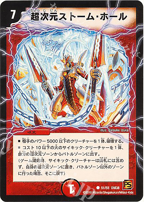 C 超次元ストーム・ホール(通常) | 販売 | [DM-38] 覚醒編 第3弾 超竜VS悪魔 | デュエルマスターズ