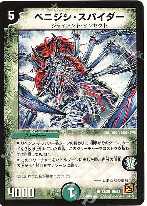 C ベニジシ・スパイダー | 買取 | [DM-38] 覚醒編 第3弾 超竜VS悪魔 | デュエルマスターズ