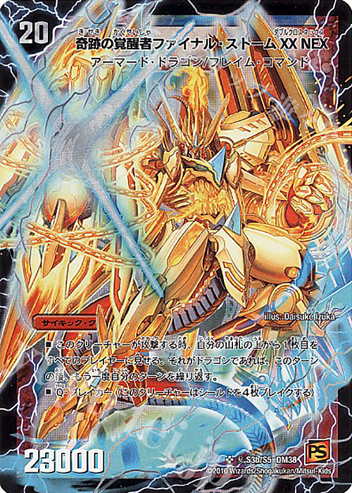 SE 時空の神風ストーム・カイザー XX｜奇跡の覚醒者ファイナル・ストーム XX NEX | 買取 | [DM-38] 覚醒編 第3弾 超竜VS悪魔 | デュエルマスターズ