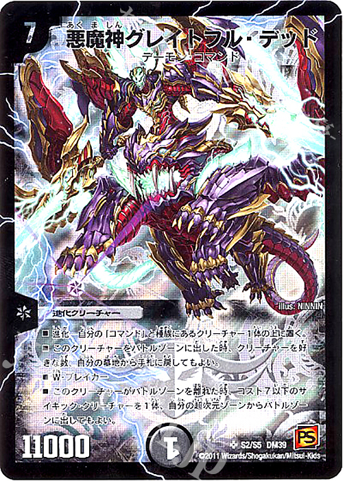SR 悪魔神グレイトフル・デッド | 買取 | [DM-39] 覚醒編 第4弾 覚醒爆発 | デュエルマスターズ