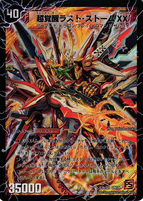 SR 超時空ストームG・XX｜超覚醒ラスト・ストームXX | 買取 | [DM-39] 覚醒編 第4弾 覚醒爆発 | デュエルマスターズ