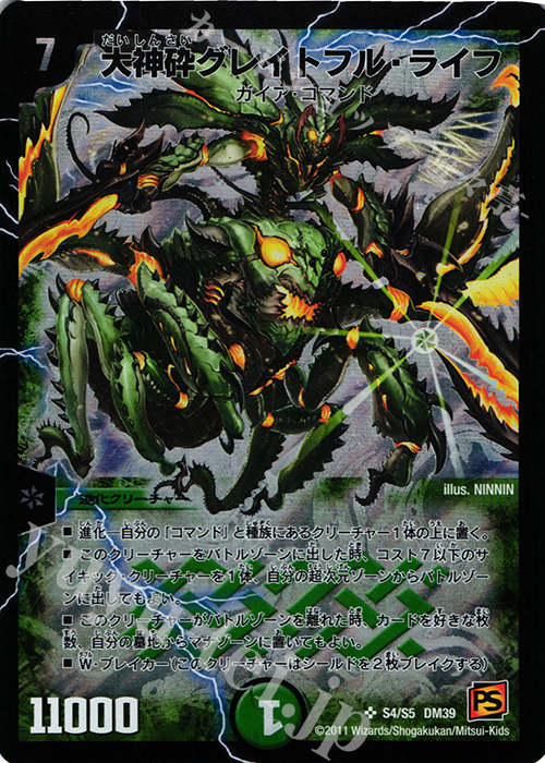SR 大神砕グレイトフル・ライフ | 買取 | [DM-39] 覚醒編 第4弾 覚醒爆発 | デュエルマスターズ