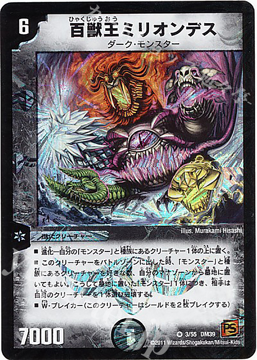 VR 百獣王ミリオンデス | 買取 | [DM-39] 覚醒編 第4弾 覚醒爆発 | デュエルマスターズ