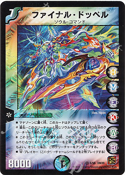 VR ファイナル・ドッペル | 買取 | [DM-39] 覚醒編 第4弾 覚醒爆発 | デュエルマスターズ