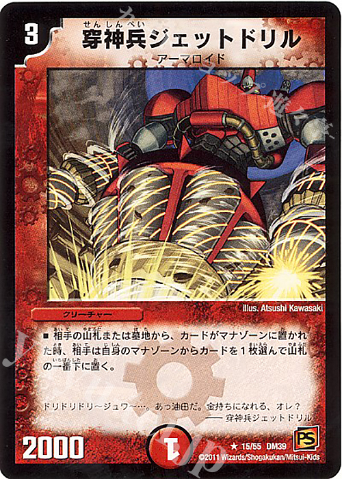 R 穿神兵ジェットドリル | 買取 | [DM-39] 覚醒編 第4弾 覚醒爆発 | デュエルマスターズ