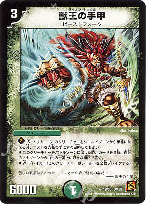 R 獣王の手甲 | 買取 | [DM-39] 覚醒編 第4弾 覚醒爆発 | デュエルマスターズ