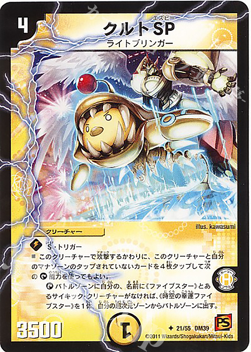 U クルトSP(通常) | 販売 | [DM-39] 覚醒編 第4弾 覚醒爆発 | デュエルマスターズ