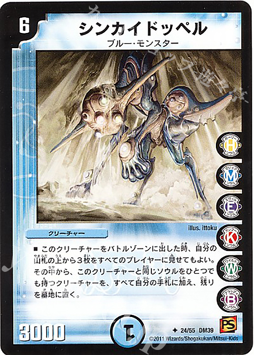 U シンカイドッペル | 販売 | [DM-39] 覚醒編 第4弾 覚醒爆発 | デュエルマスターズ