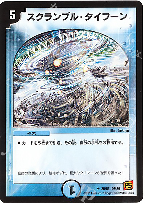 U スクランブル・タイフーン | 買取 | [DM-39] 覚醒編 第4弾 覚醒爆発 | デュエルマスターズ