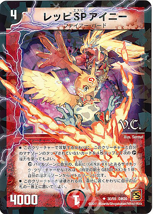 U-foil レッピSPアイニー(V.C) | 買取 | [DM-39] 覚醒編 第4弾 覚醒爆発 | デュエルマスターズ