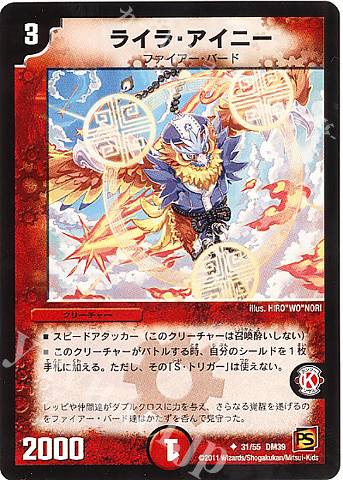 U ライラ・アイニー | 買取 | [DM-39] 覚醒編 第4弾 覚醒爆発 | デュエルマスターズ