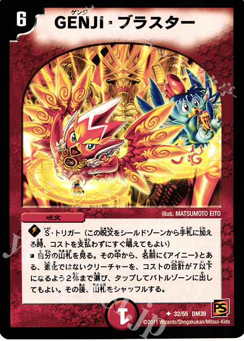U GENJI・ブラスター(通常) | 販売 | [DM-39] 覚醒編 第4弾 覚醒爆発 | デュエルマスターズ