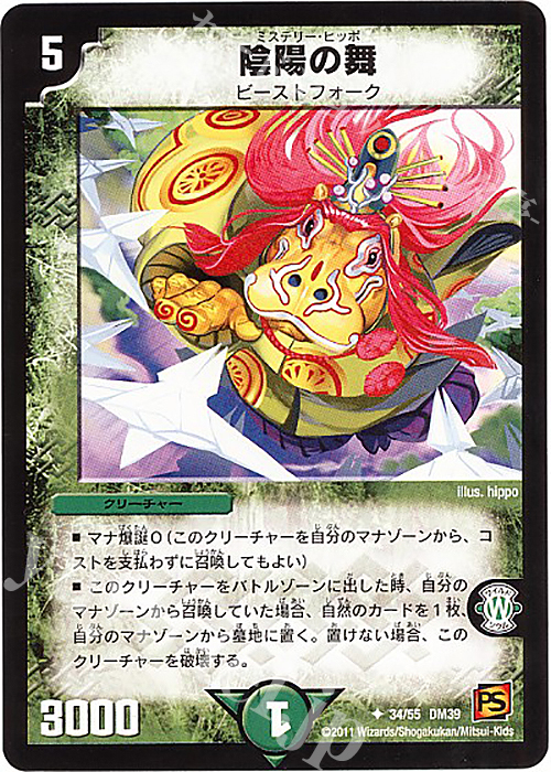 U 陰陽の舞 | 買取 | [DM-39] 覚醒編 第4弾 覚醒爆発 | デュエルマスターズ