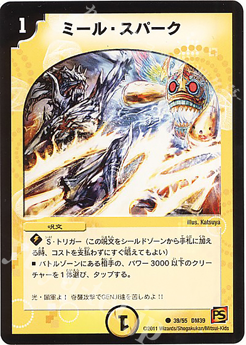 C ミール・スパーク | 買取 | [DM-39] 覚醒編 第4弾 覚醒爆発 | デュエルマスターズ