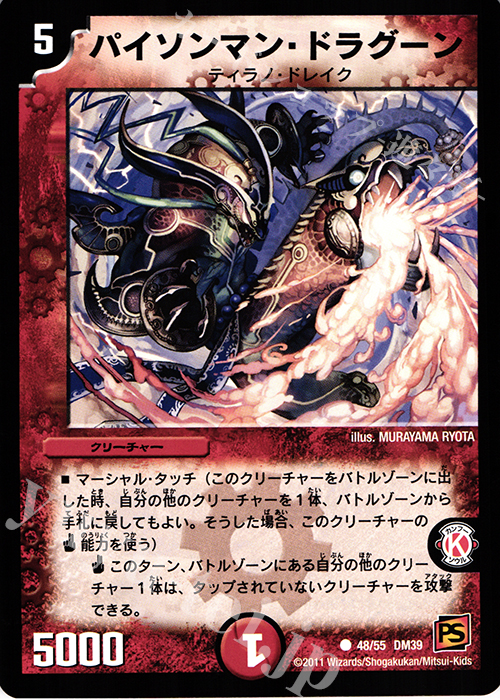C パイソンマン・ドラグーン | 買取 | [DM-39] 覚醒編 第4弾 覚醒爆発 | デュエルマスターズ